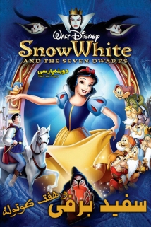 Snow White and the Seven Dwarfs