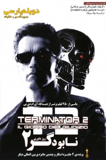 Terminator 2: Judgment Day