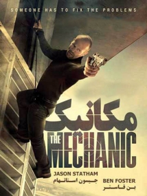 The Mechanic