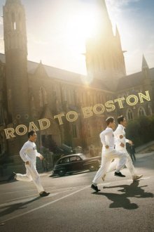 Road to Boston | در مسیر بوستون