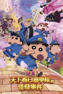 Crayon Shin-chan: Shrouded in Mystery! The Flowers of Tenkazu Academy