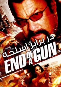 End of a Gun