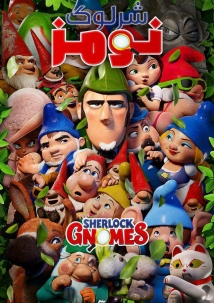 Sherlock Gnomes