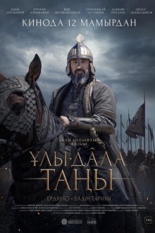 Dawn of the Great Steppe | ظهور خان سفید