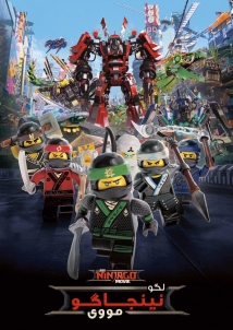 The Lego Ninjago Movie