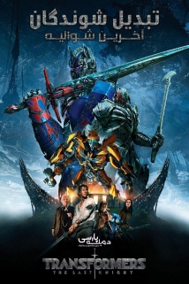 Transformers: The Last Knight