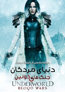 Underworld: Blood Wars