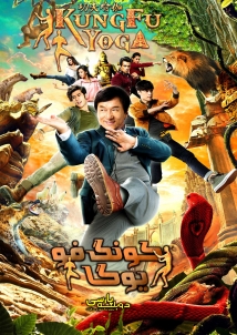 Kung Fu Yoga