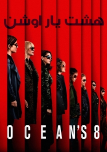 Ocean's Eight