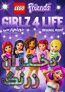 Lego Friends: Girlz 4 Life