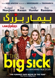 The Big Sick