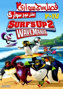 Surf's Up 2: WaveMania