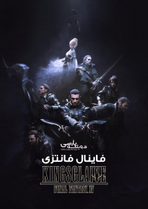 Kingsglaive: Final Fantasy XV