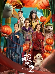 Monster Hunt 2