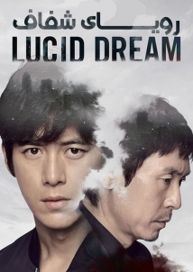 Lucid Dream